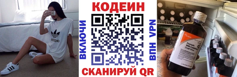 Codein напиток Lean (лин)  Катайск 